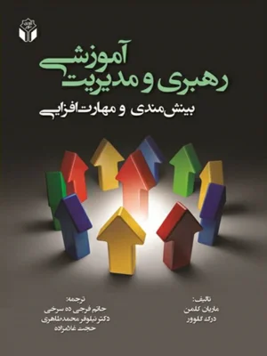 اموزشی رهبری و مدیریت بینش مندی و مهارت افزایی